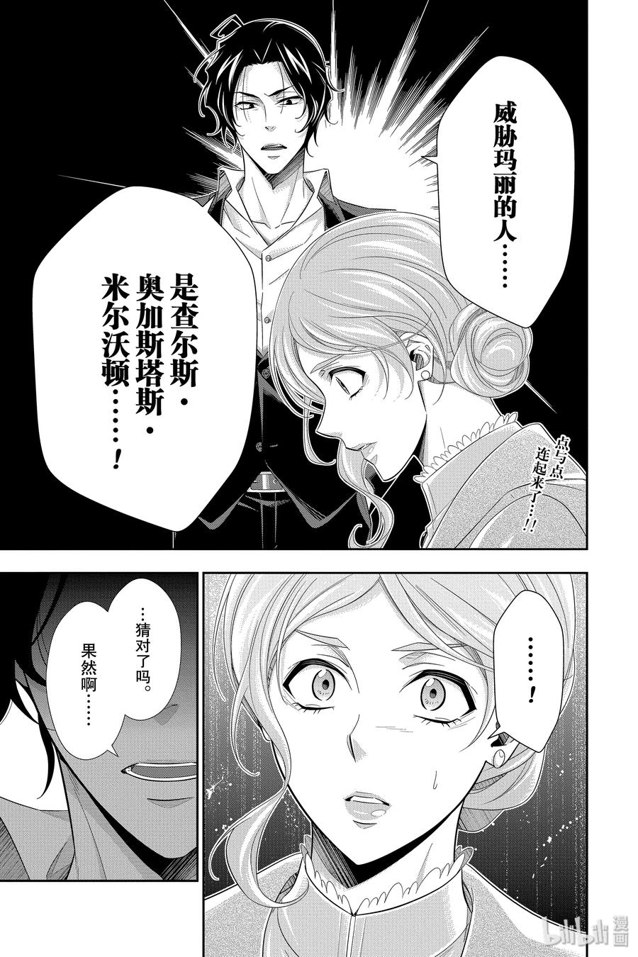 《忧国的莫里亚蒂》44 两名犯人 第一幕 第2页