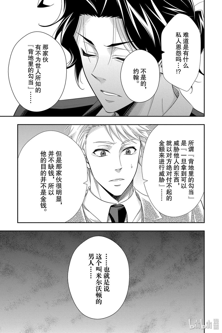 《忧国的莫里亚蒂》44 两名犯人 第一幕 第4页