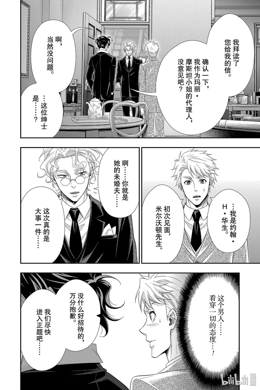 《忧国的莫里亚蒂》44 两名犯人 第一幕 第23页