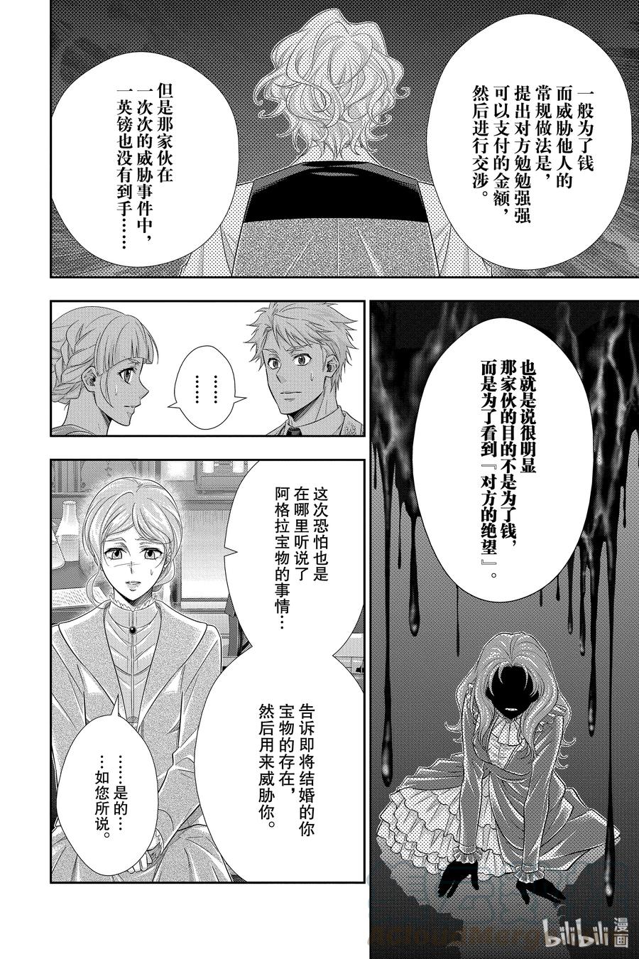 《忧国的莫里亚蒂》44 两名犯人 第一幕 第9页