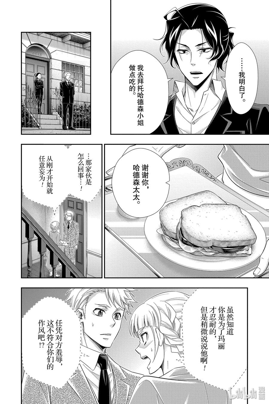 《忧国的莫里亚蒂》44 两名犯人 第一幕 第31页