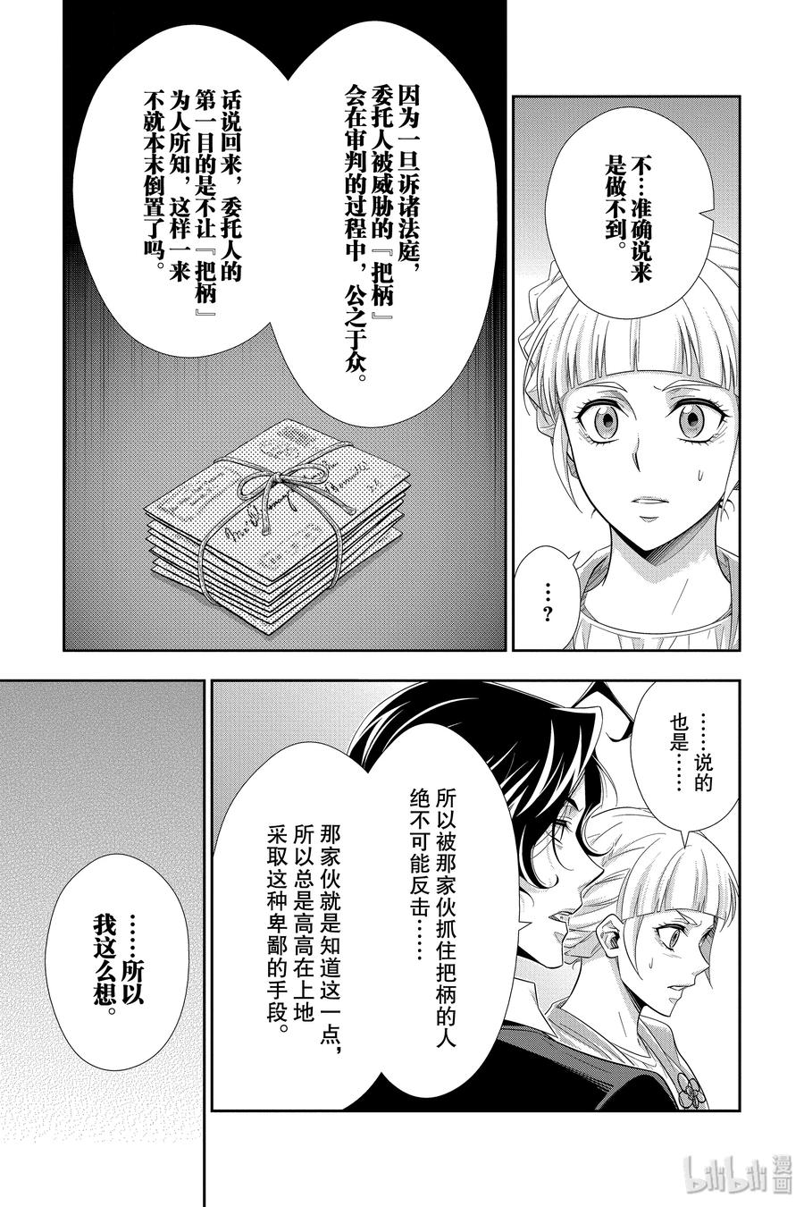 《忧国的莫里亚蒂》44 两名犯人 第一幕 第14页