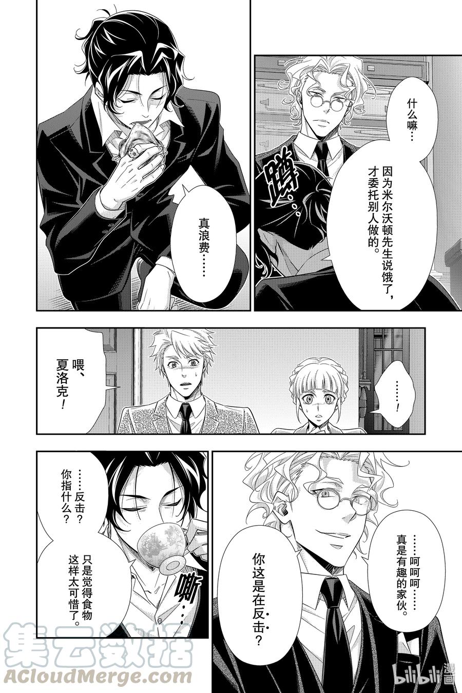 《忧国的莫里亚蒂》44 两名犯人 第一幕 第37页