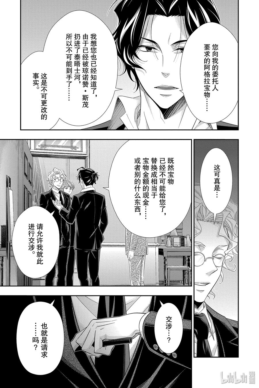 《忧国的莫里亚蒂》44 两名犯人 第一幕 第24页
