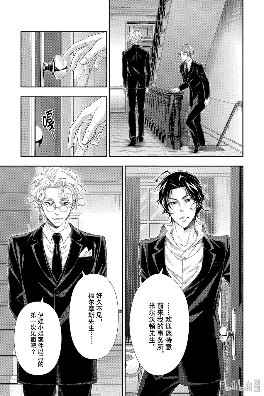 《忧国的莫里亚蒂》44 两名犯人 第一幕 第22页