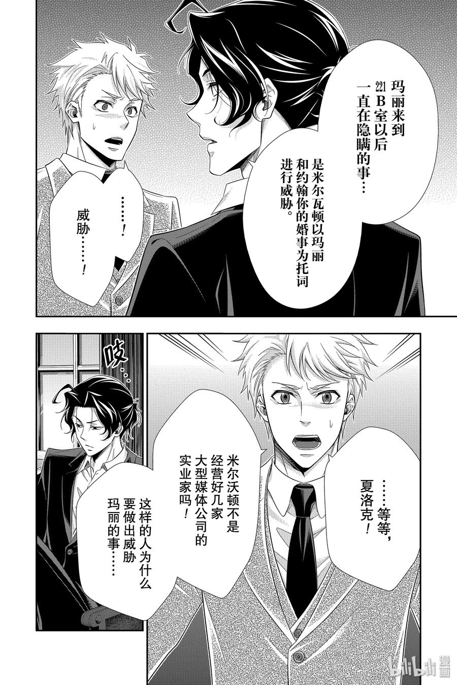 《忧国的莫里亚蒂》44 两名犯人 第一幕 第3页