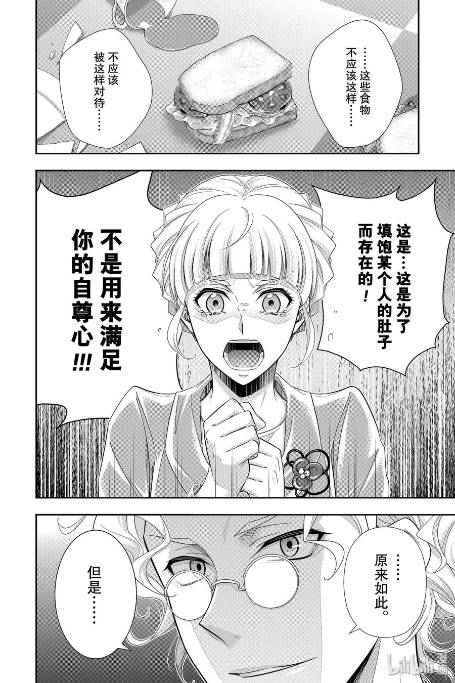 《忧国的莫里亚蒂》44 两名犯人 第一幕 第35页