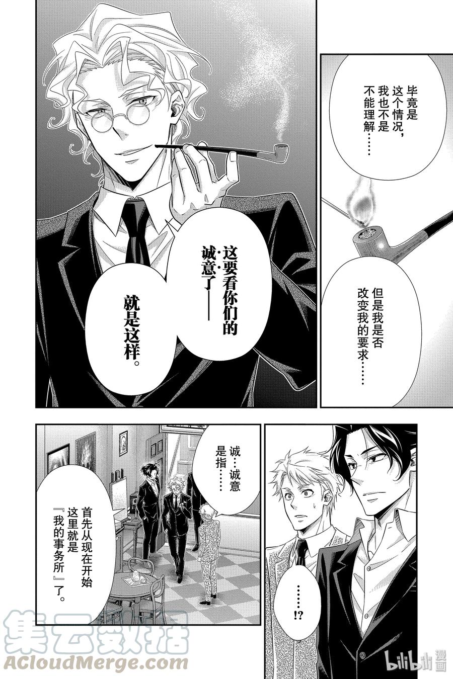 《忧国的莫里亚蒂》44 两名犯人 第一幕 第25页