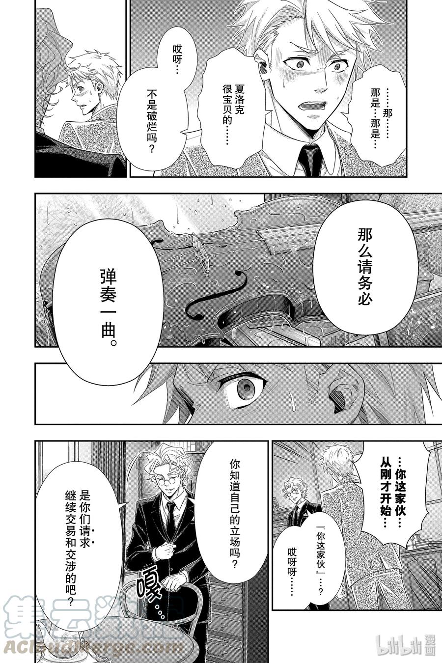 《忧国的莫里亚蒂》44 两名犯人 第一幕 第29页