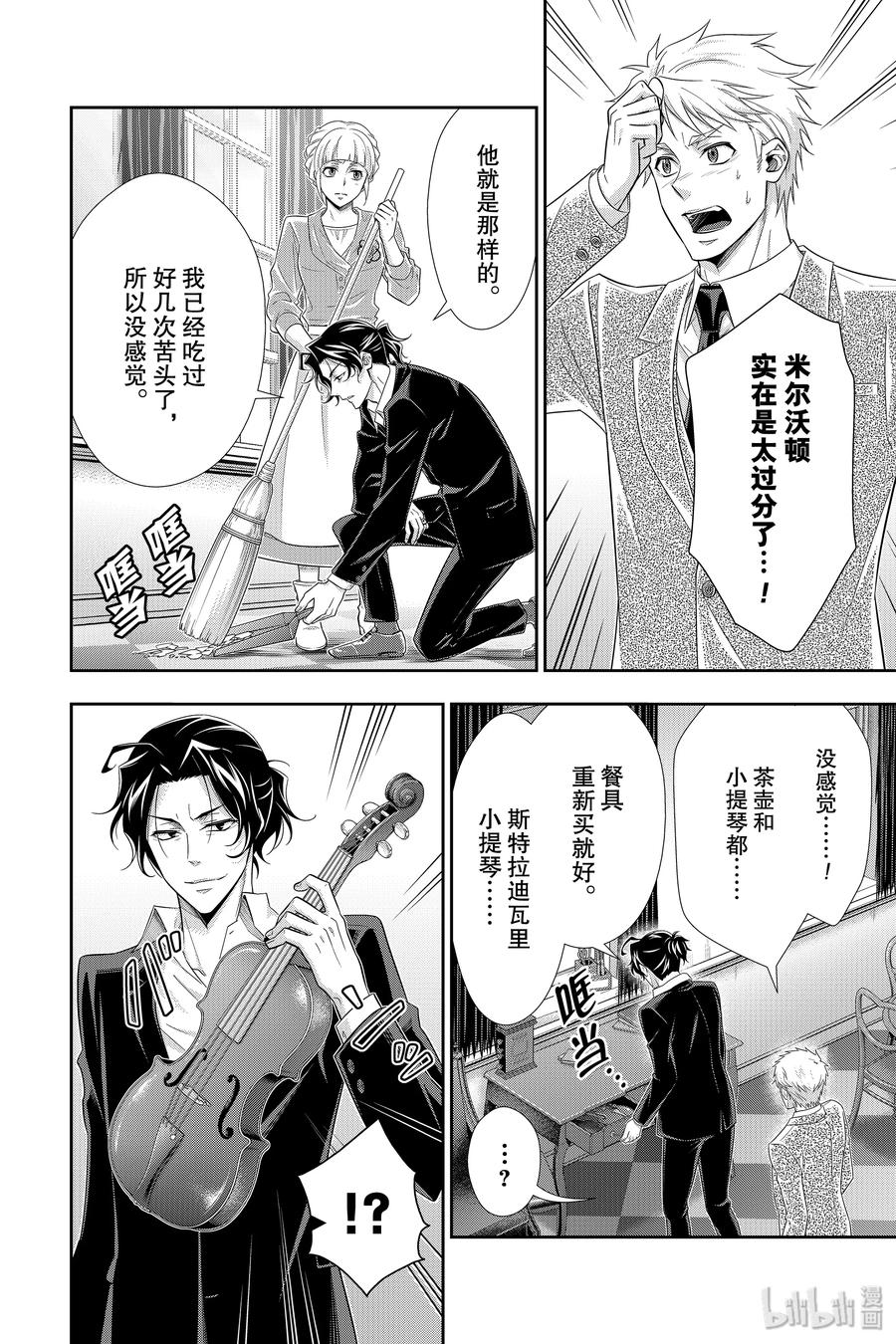 《忧国的莫里亚蒂》44 两名犯人 第一幕 第43页