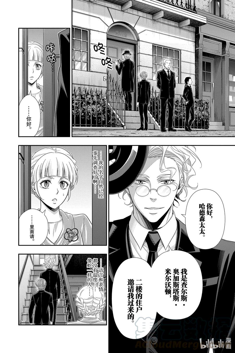 《忧国的莫里亚蒂》44 两名犯人 第一幕 第21页