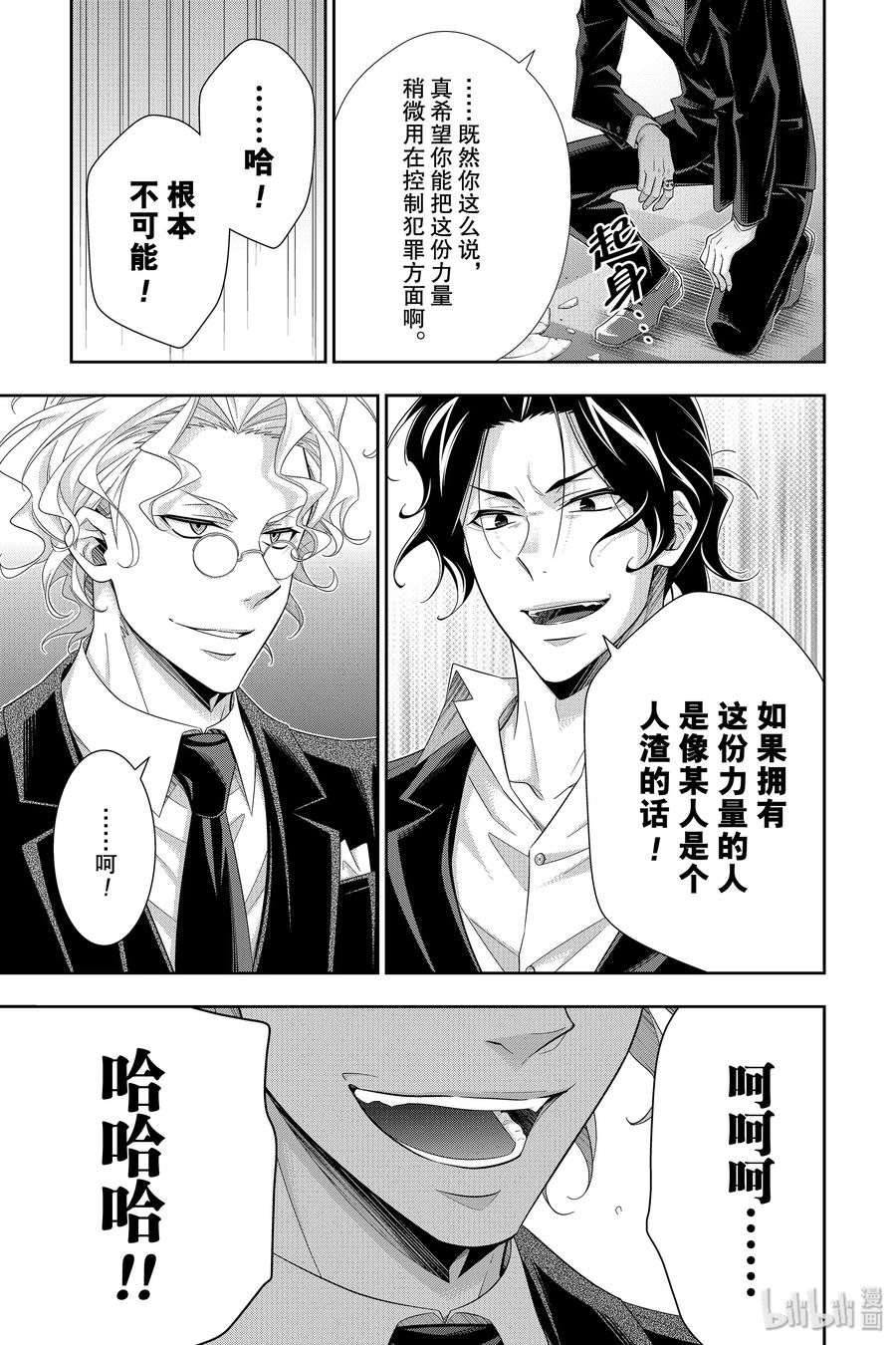 《忧国的莫里亚蒂》44 两名犯人 第一幕 第40页