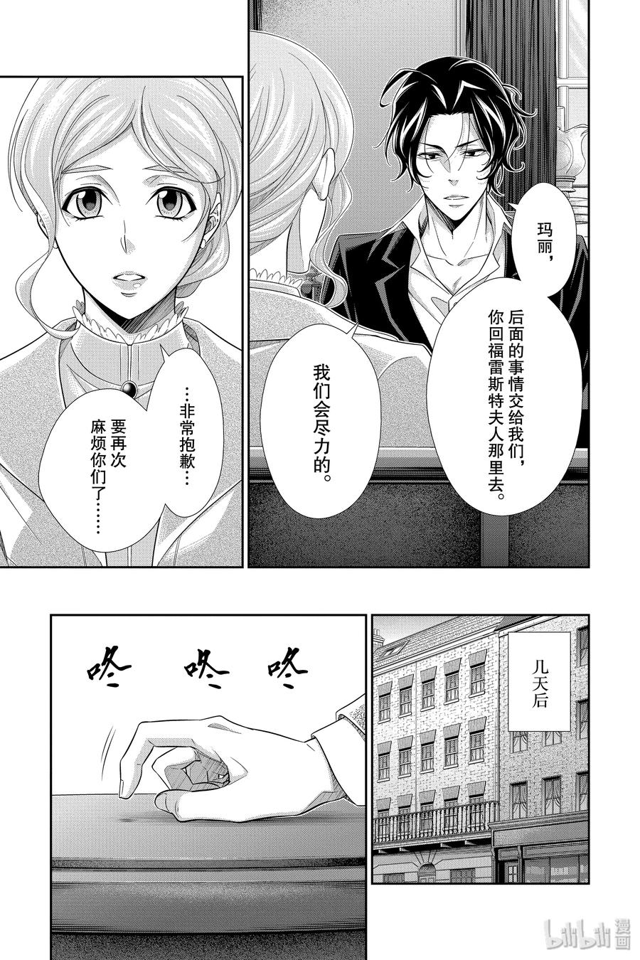 《忧国的莫里亚蒂》44 两名犯人 第一幕 第18页