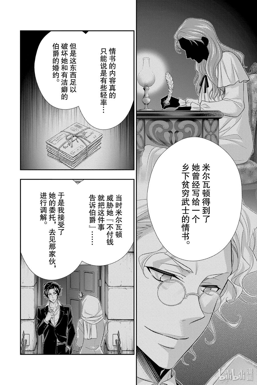 《忧国的莫里亚蒂》44 两名犯人 第一幕 第7页