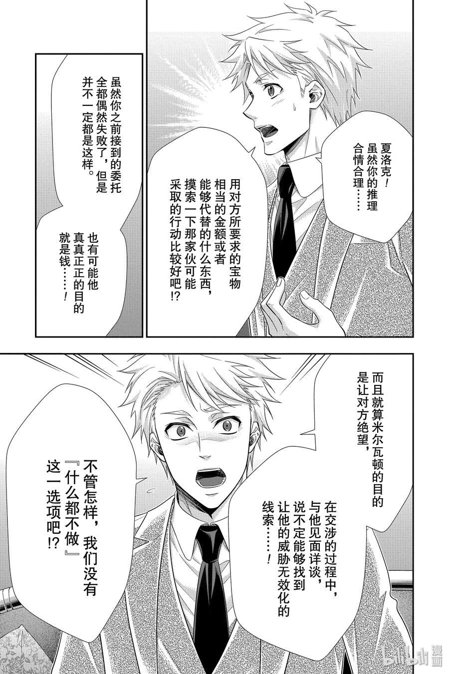 《忧国的莫里亚蒂》44 两名犯人 第一幕 第16页