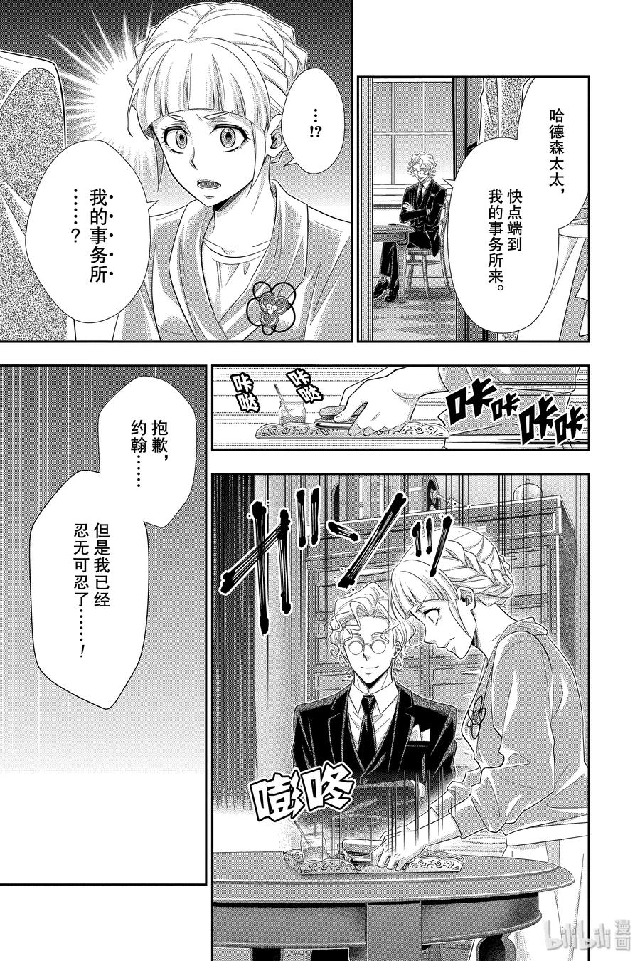 《忧国的莫里亚蒂》44 两名犯人 第一幕 第32页