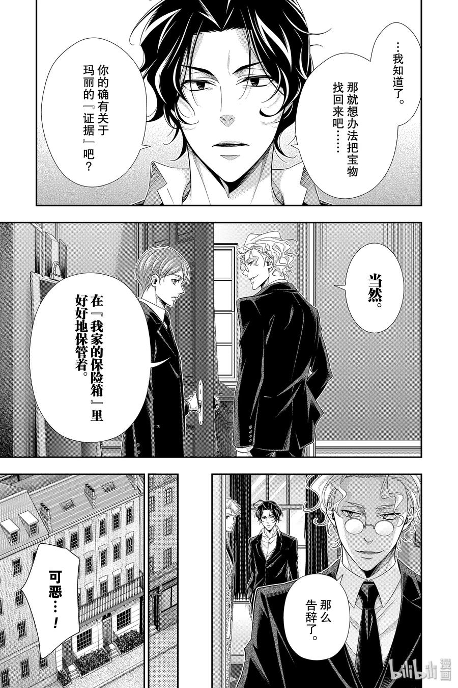 《忧国的莫里亚蒂》44 两名犯人 第一幕 第42页