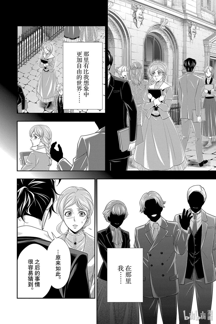 《忧国的莫里亚蒂》44 两名犯人 第一幕 第11页