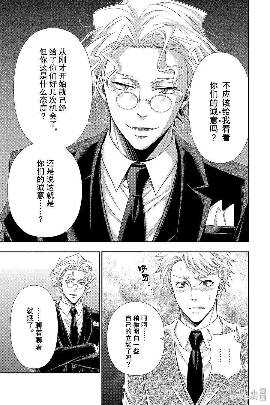 《忧国的莫里亚蒂》44 两名犯人 第一幕 第30页