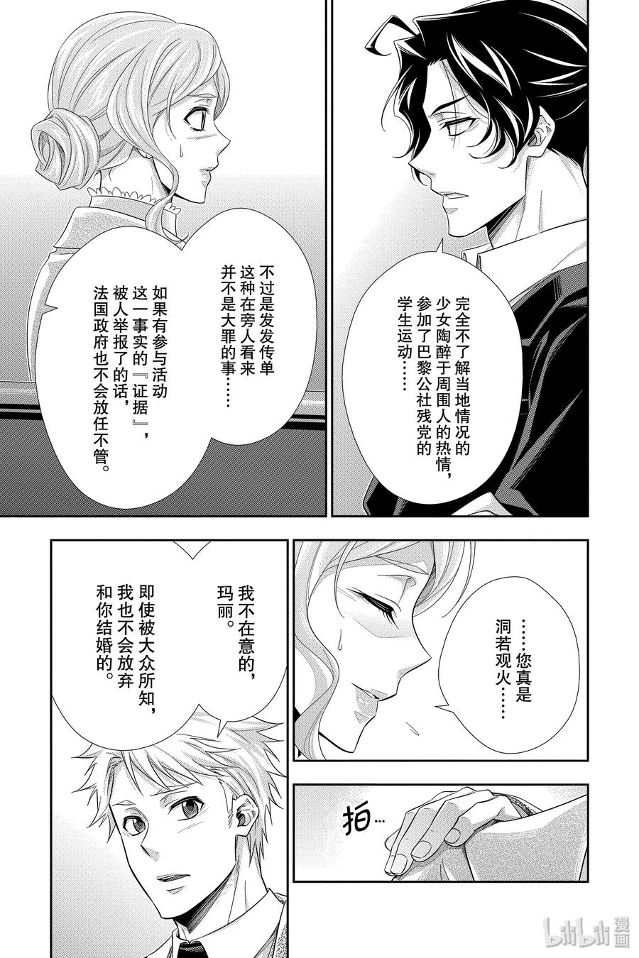 《忧国的莫里亚蒂》44 两名犯人 第一幕 第12页