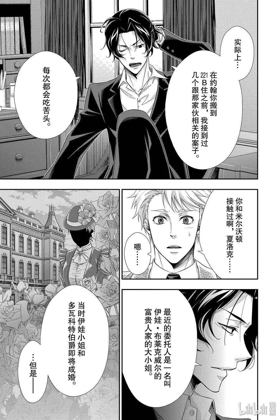 《忧国的莫里亚蒂》44 两名犯人 第一幕 第6页