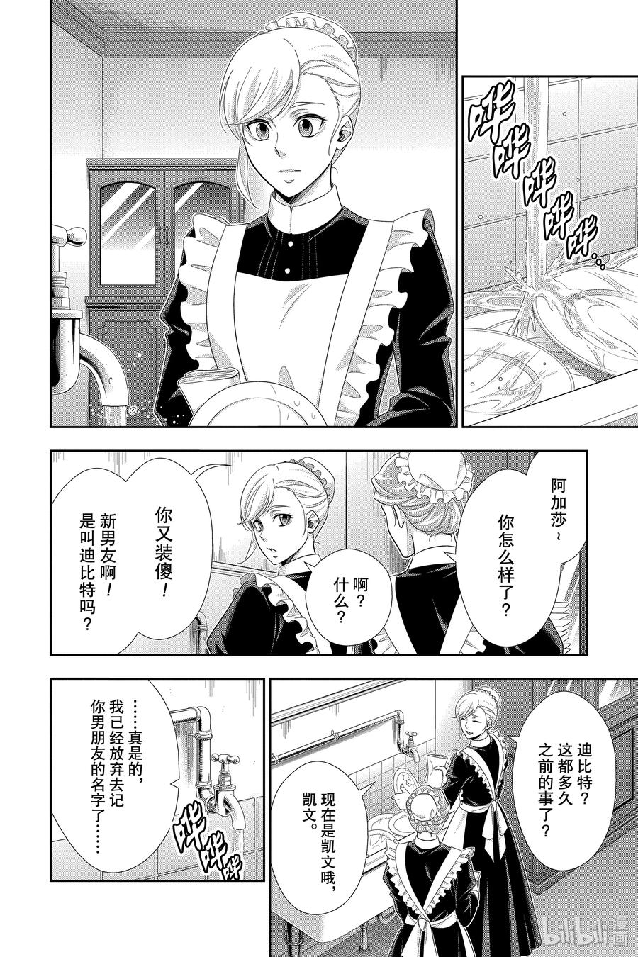 《忧国的莫里亚蒂》45 两名犯人 第二幕 第14页