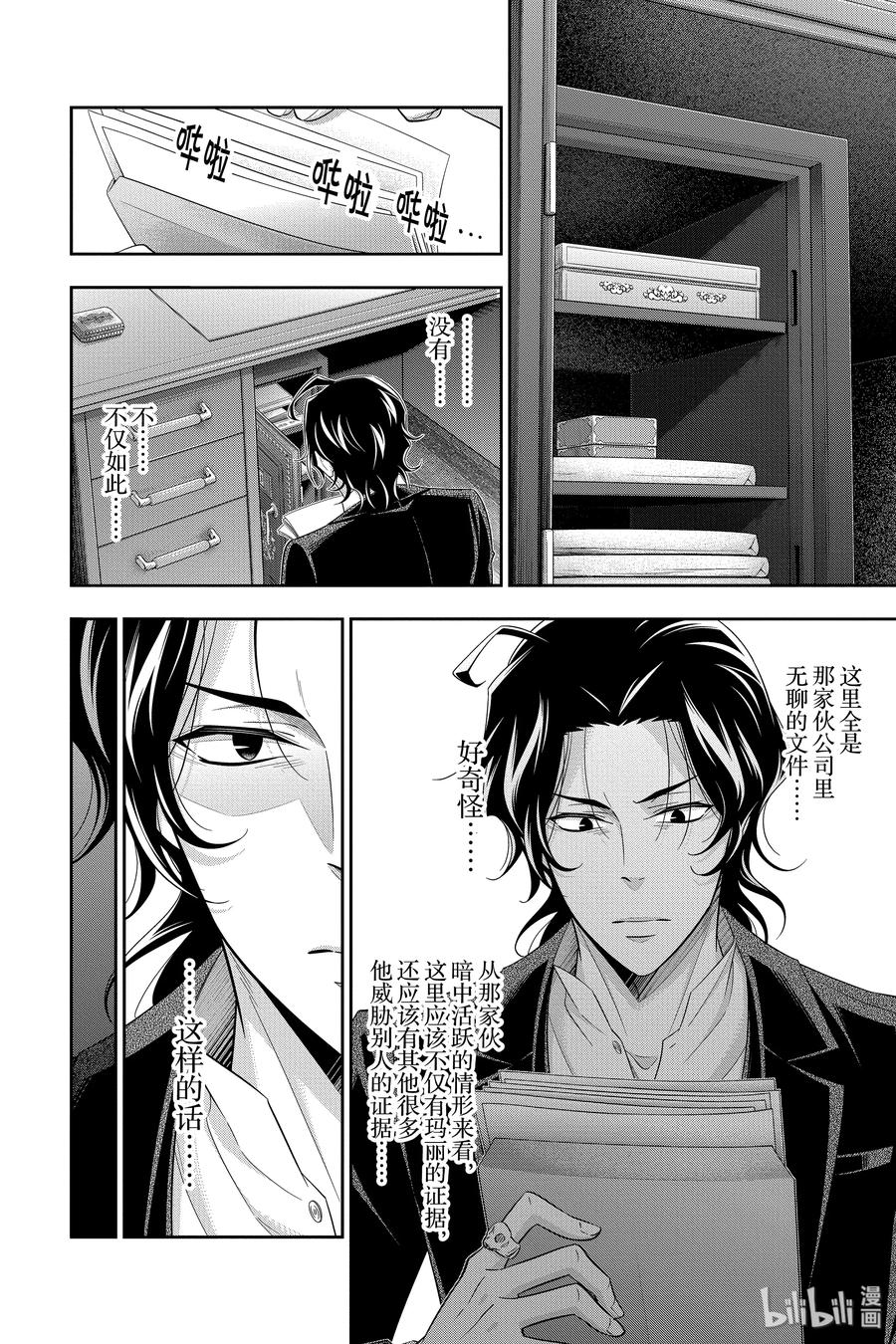《忧国的莫里亚蒂》45 两名犯人 第二幕 第28页