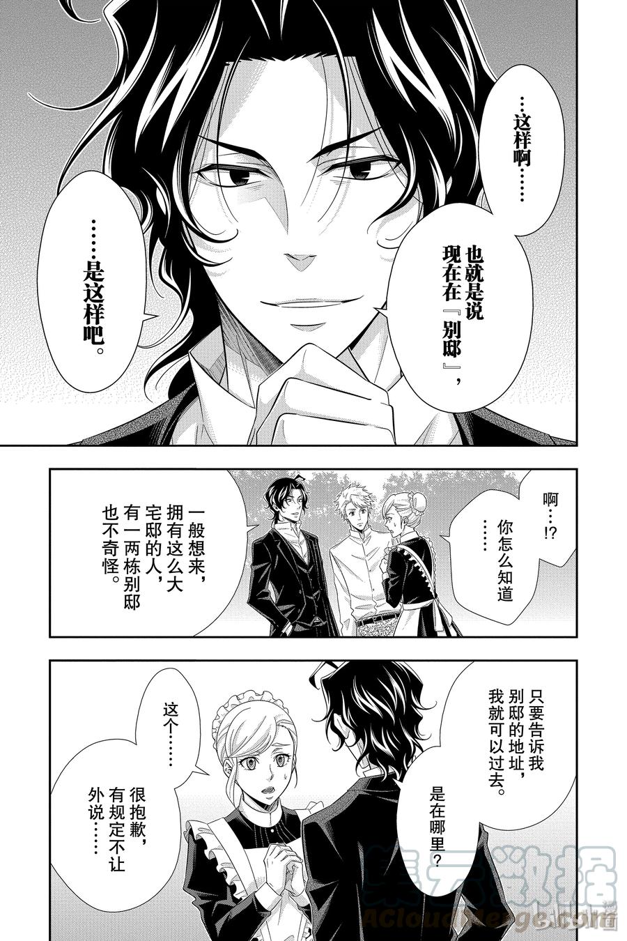 《忧国的莫里亚蒂》45 两名犯人 第二幕 第33页