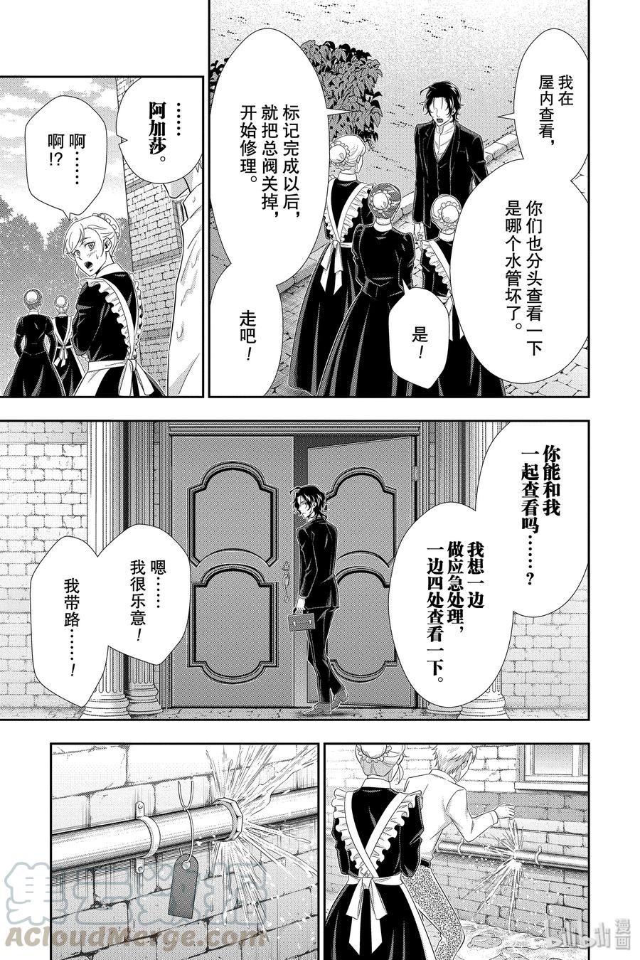 《忧国的莫里亚蒂》45 两名犯人 第二幕 第25页