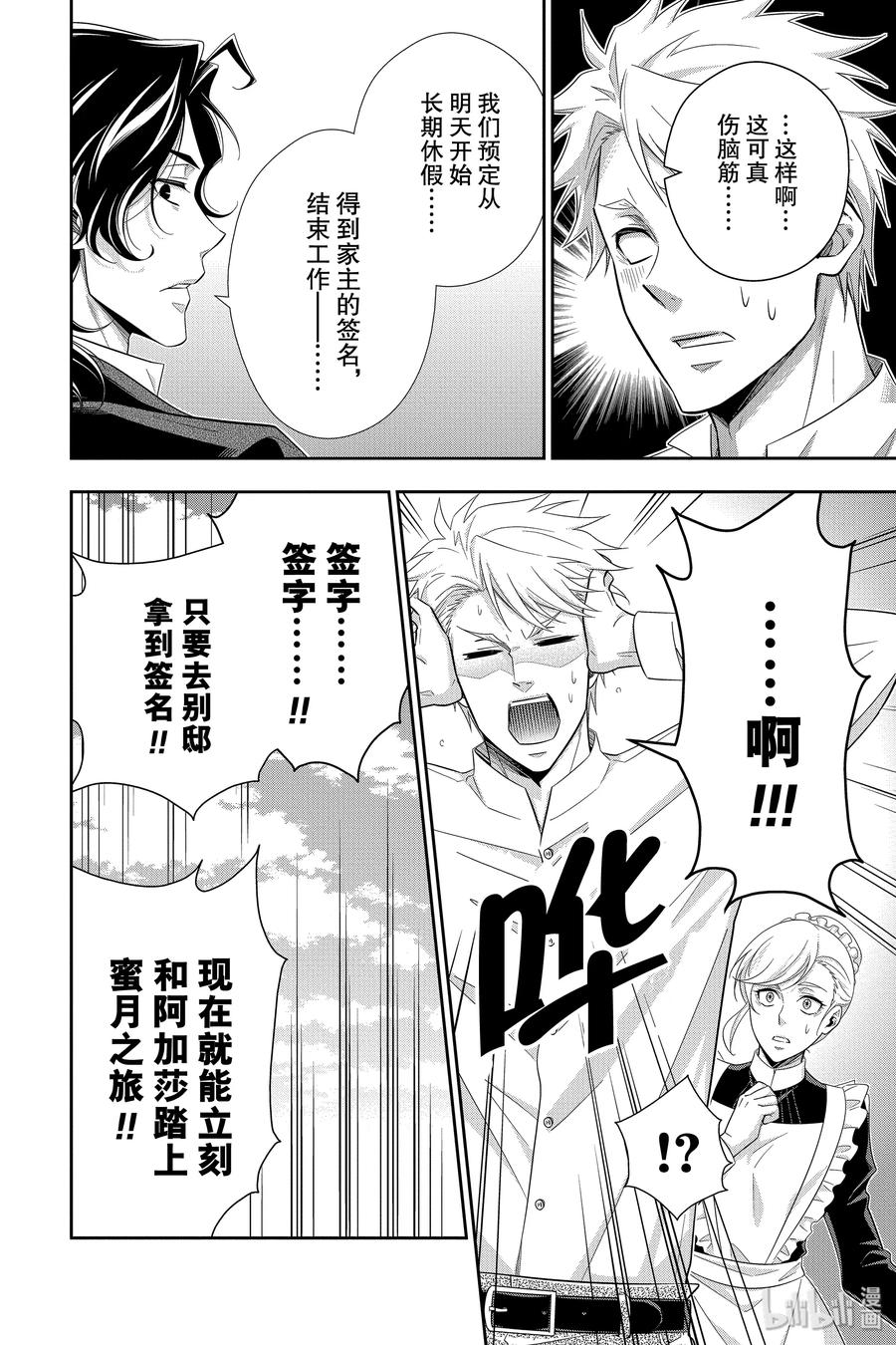 《忧国的莫里亚蒂》45 两名犯人 第二幕 第34页