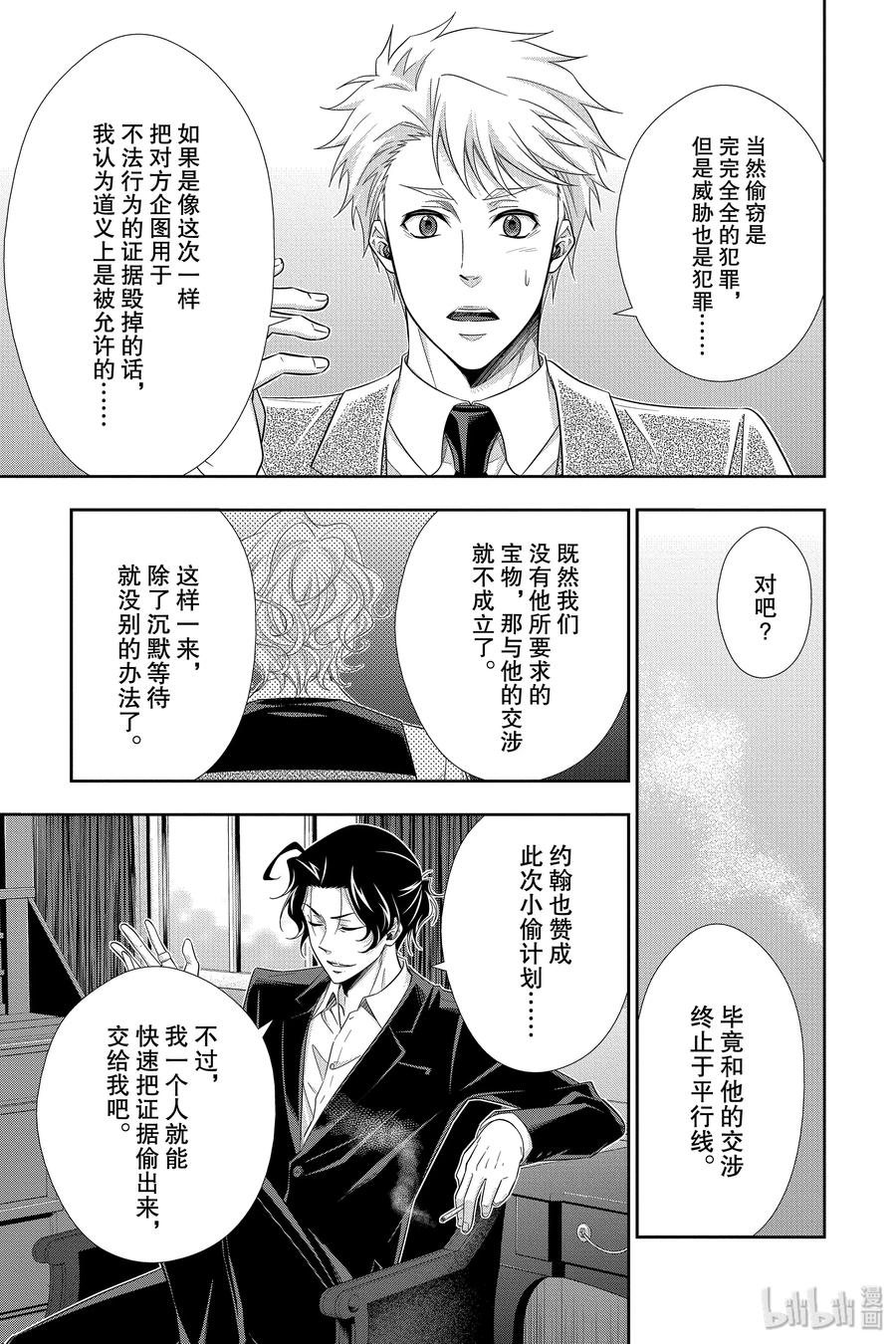 《忧国的莫里亚蒂》45 两名犯人 第二幕 第3页