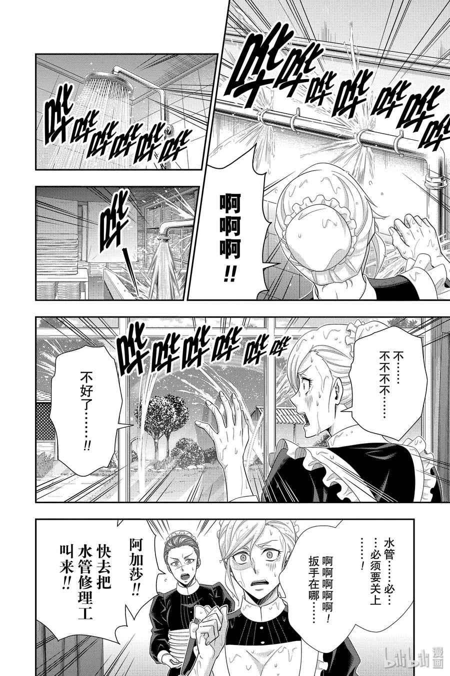 《忧国的莫里亚蒂》45 两名犯人 第二幕 第16页