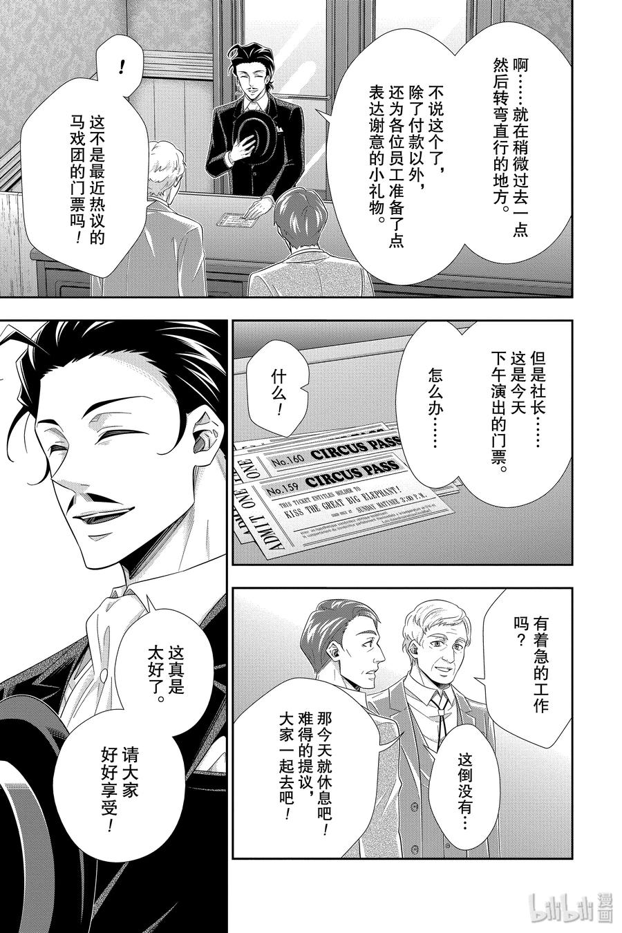 《忧国的莫里亚蒂》45 两名犯人 第二幕 第11页