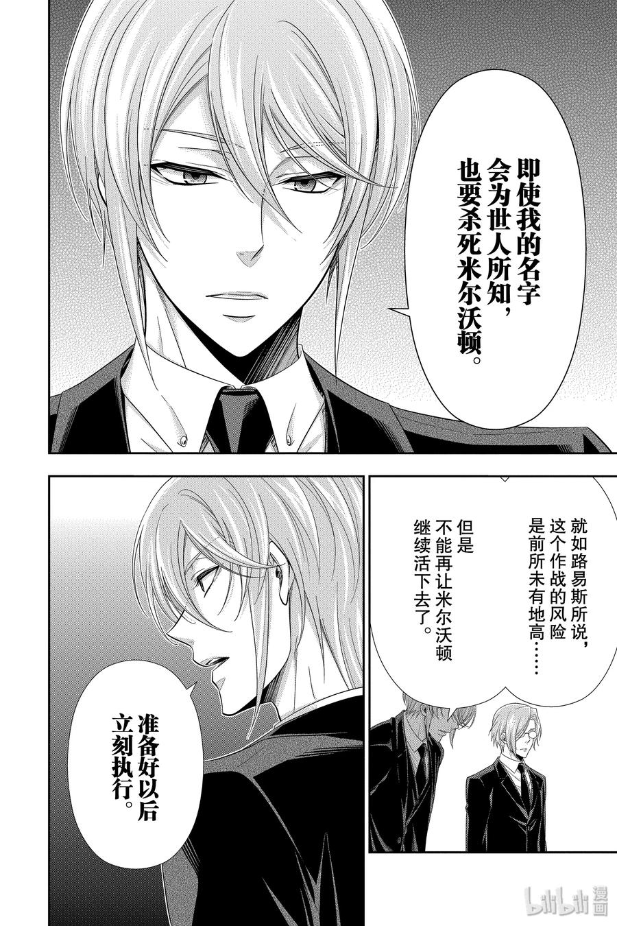 《忧国的莫里亚蒂》45 两名犯人 第二幕 第44页