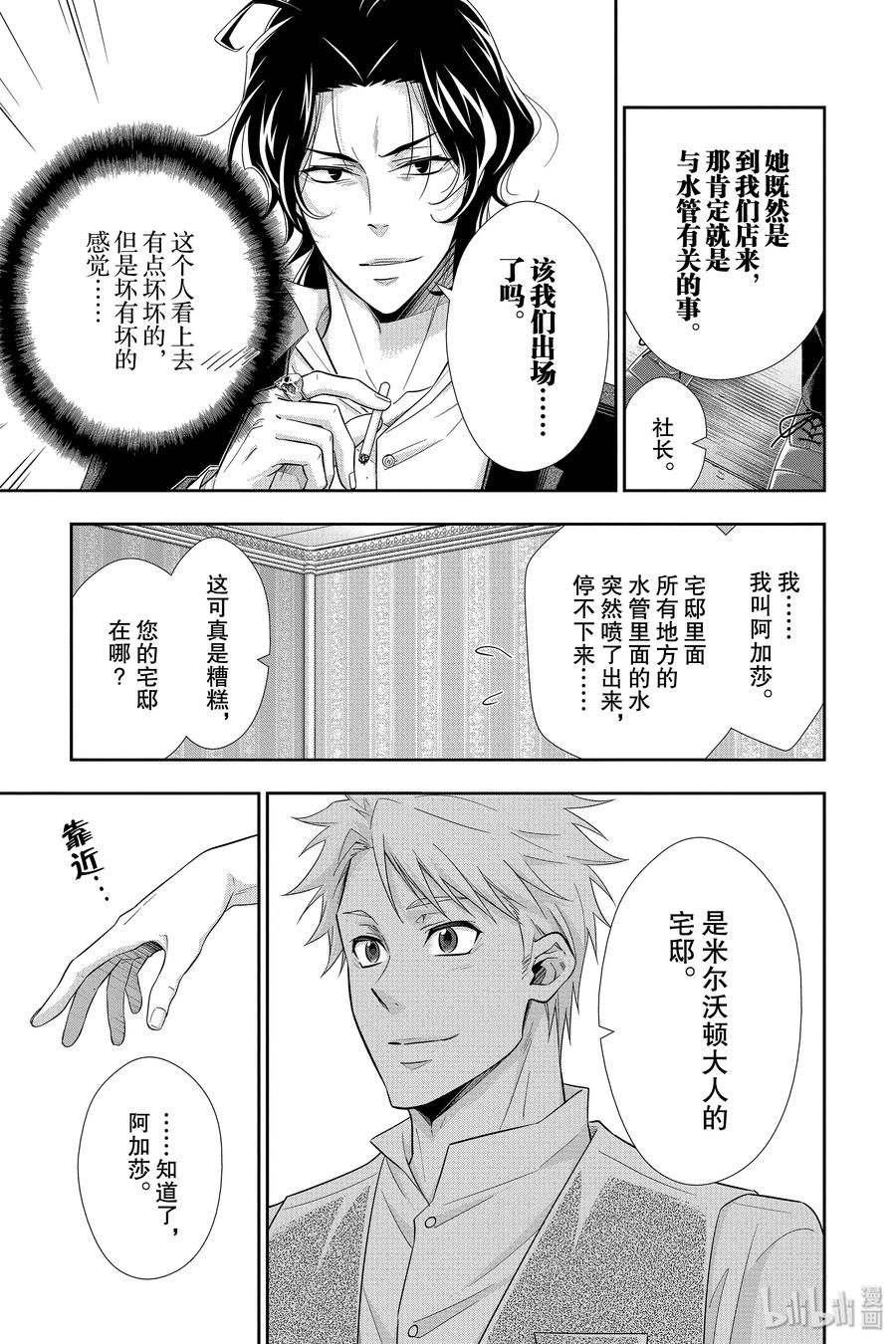 《忧国的莫里亚蒂》45 两名犯人 第二幕 第19页