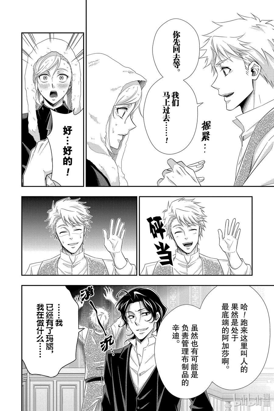 《忧国的莫里亚蒂》45 两名犯人 第二幕 第20页