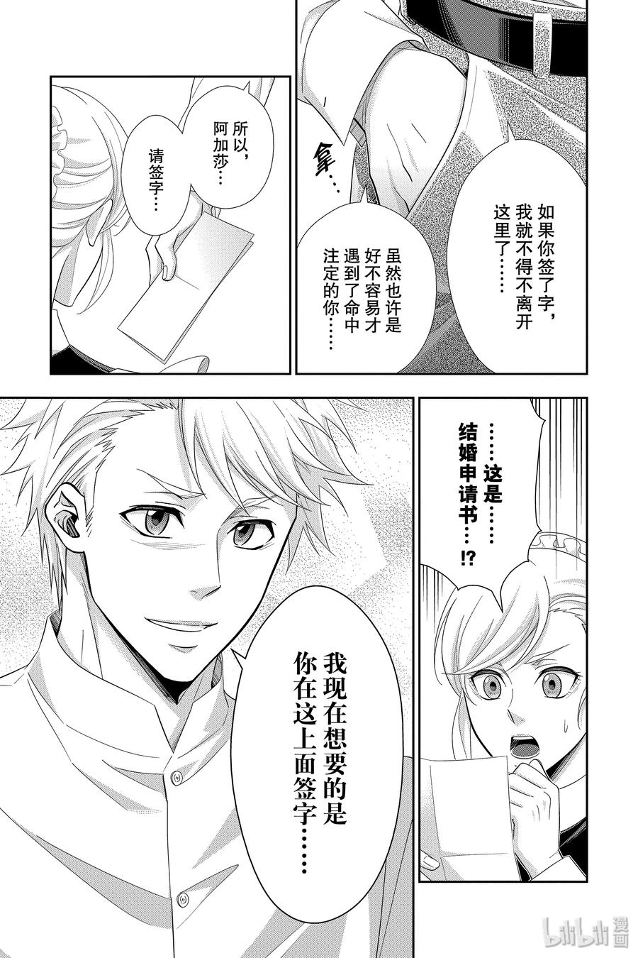 《忧国的莫里亚蒂》45 两名犯人 第二幕 第31页