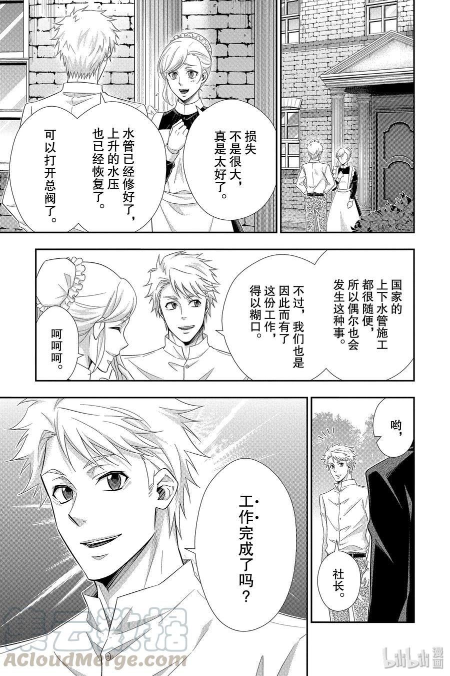 《忧国的莫里亚蒂》45 两名犯人 第二幕 第29页