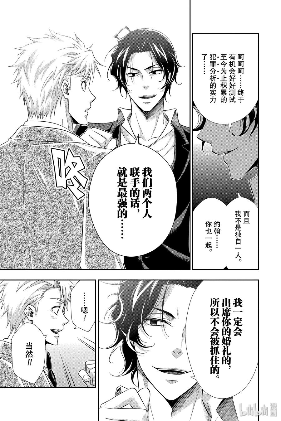 《忧国的莫里亚蒂》45 两名犯人 第二幕 第7页