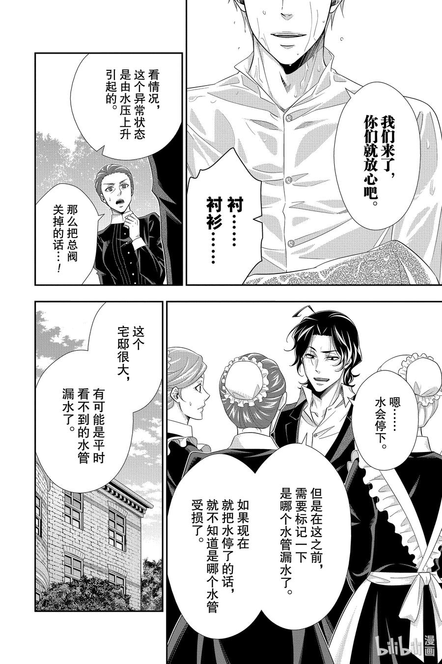 《忧国的莫里亚蒂》45 两名犯人 第二幕 第24页