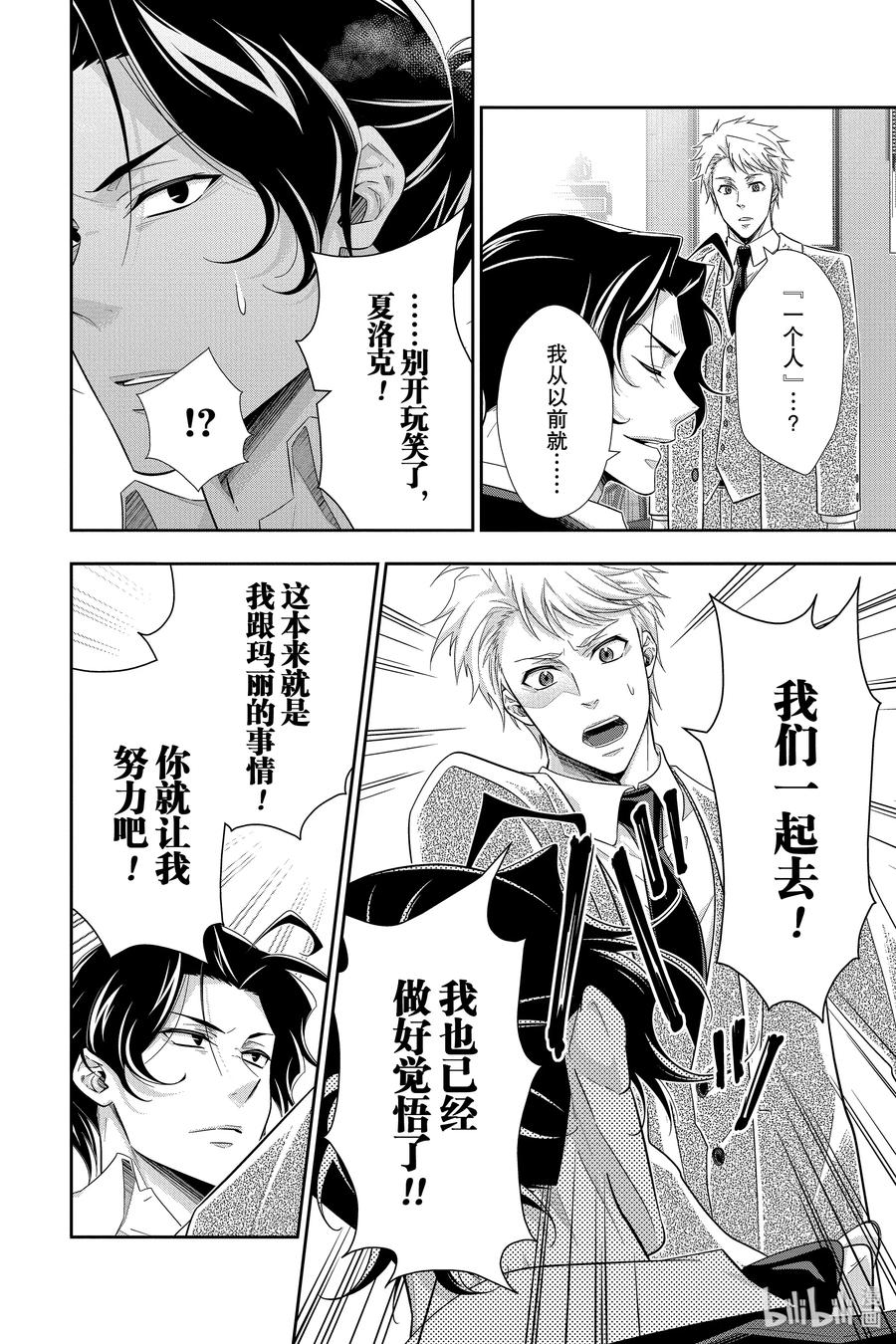 《忧国的莫里亚蒂》45 两名犯人 第二幕 第4页