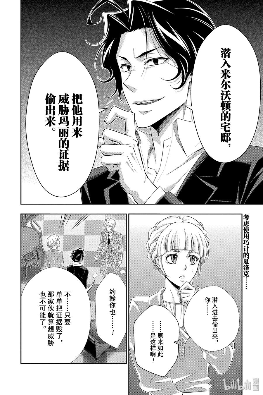 《忧国的莫里亚蒂》45 两名犯人 第二幕 第2页