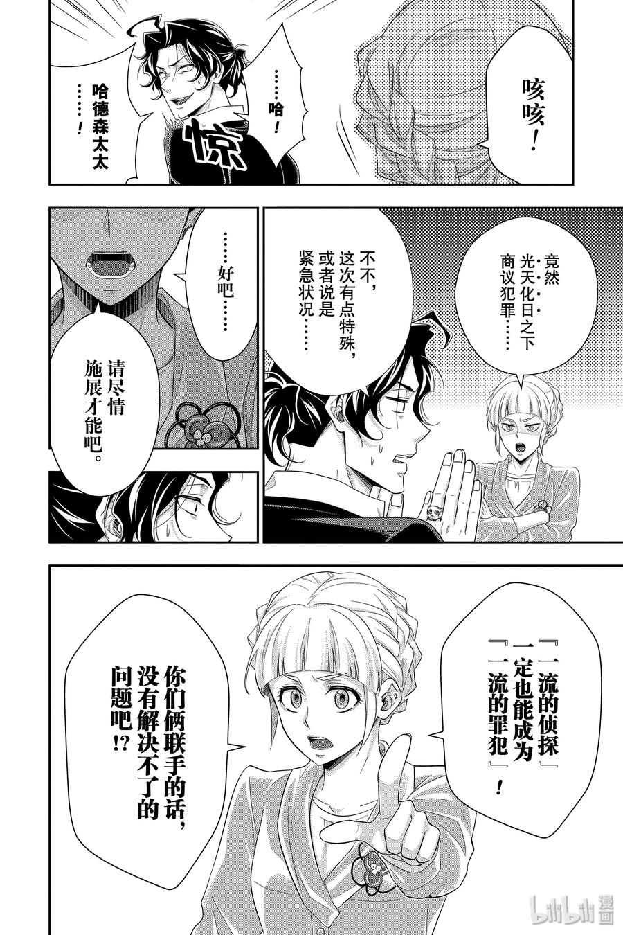 《忧国的莫里亚蒂》45 两名犯人 第二幕 第8页