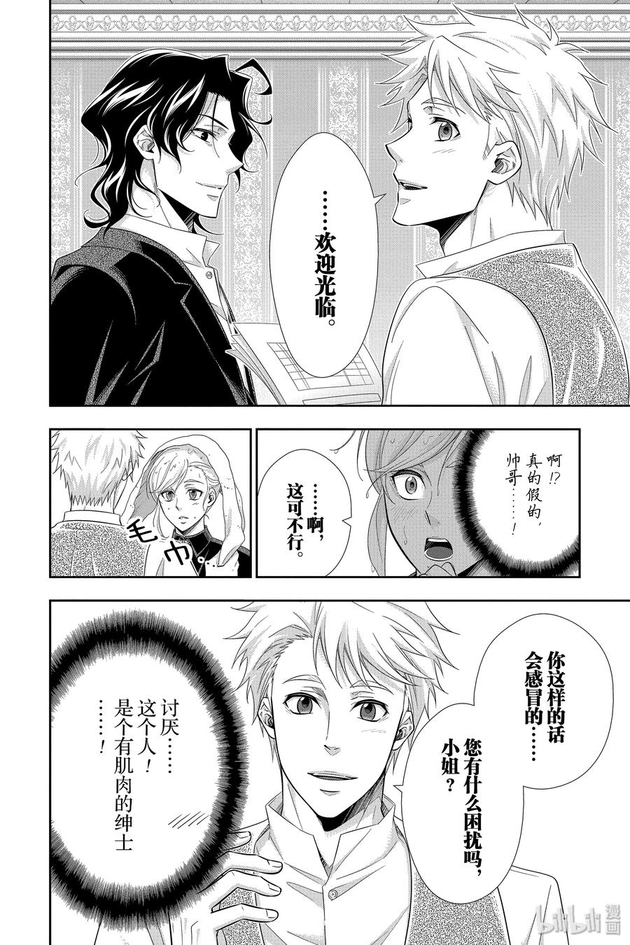 《忧国的莫里亚蒂》45 两名犯人 第二幕 第18页