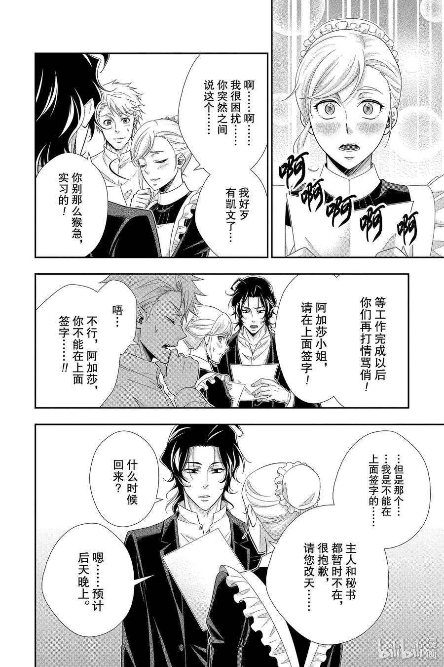 《忧国的莫里亚蒂》45 两名犯人 第二幕 第32页