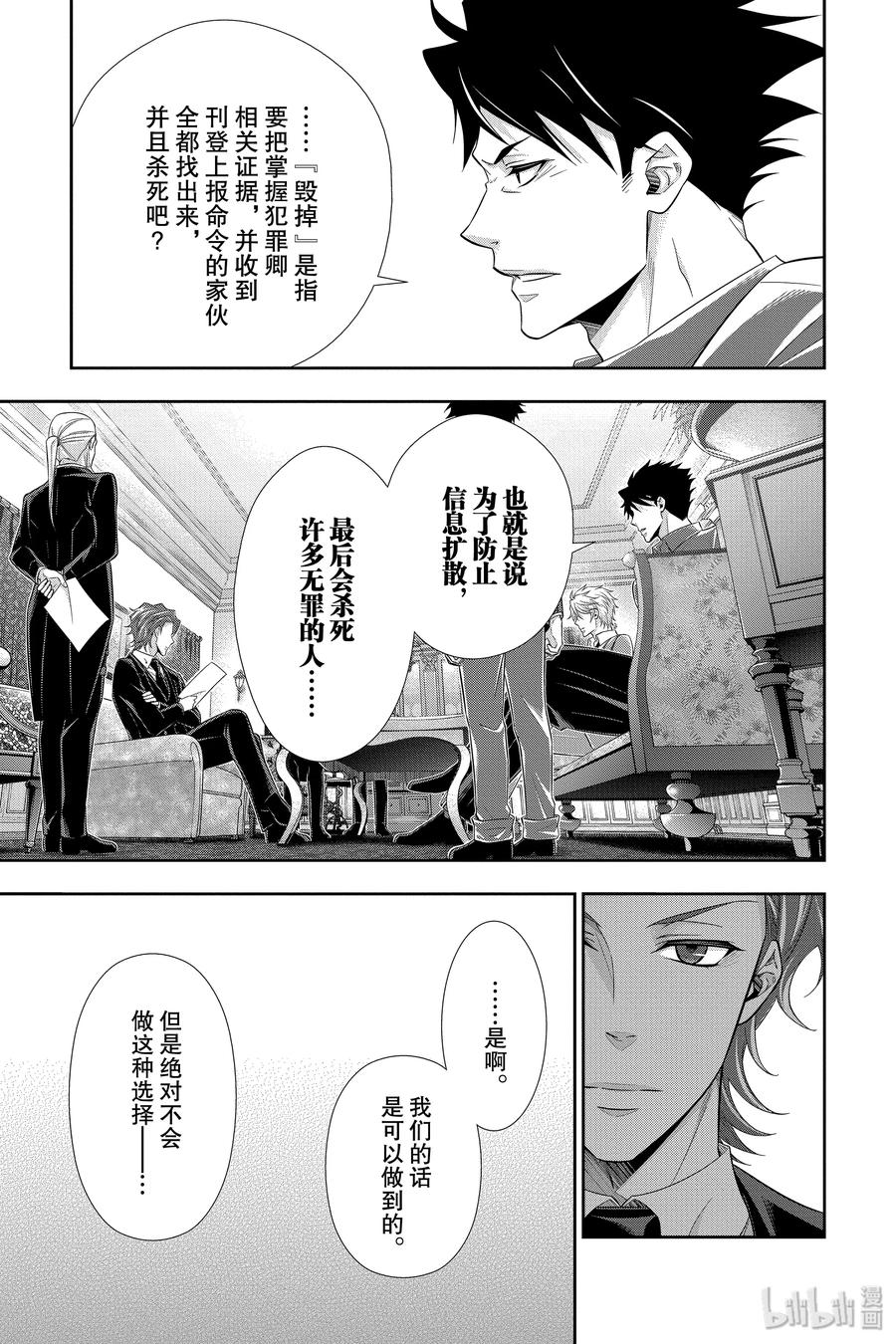 《忧国的莫里亚蒂》45 两名犯人 第二幕 第43页