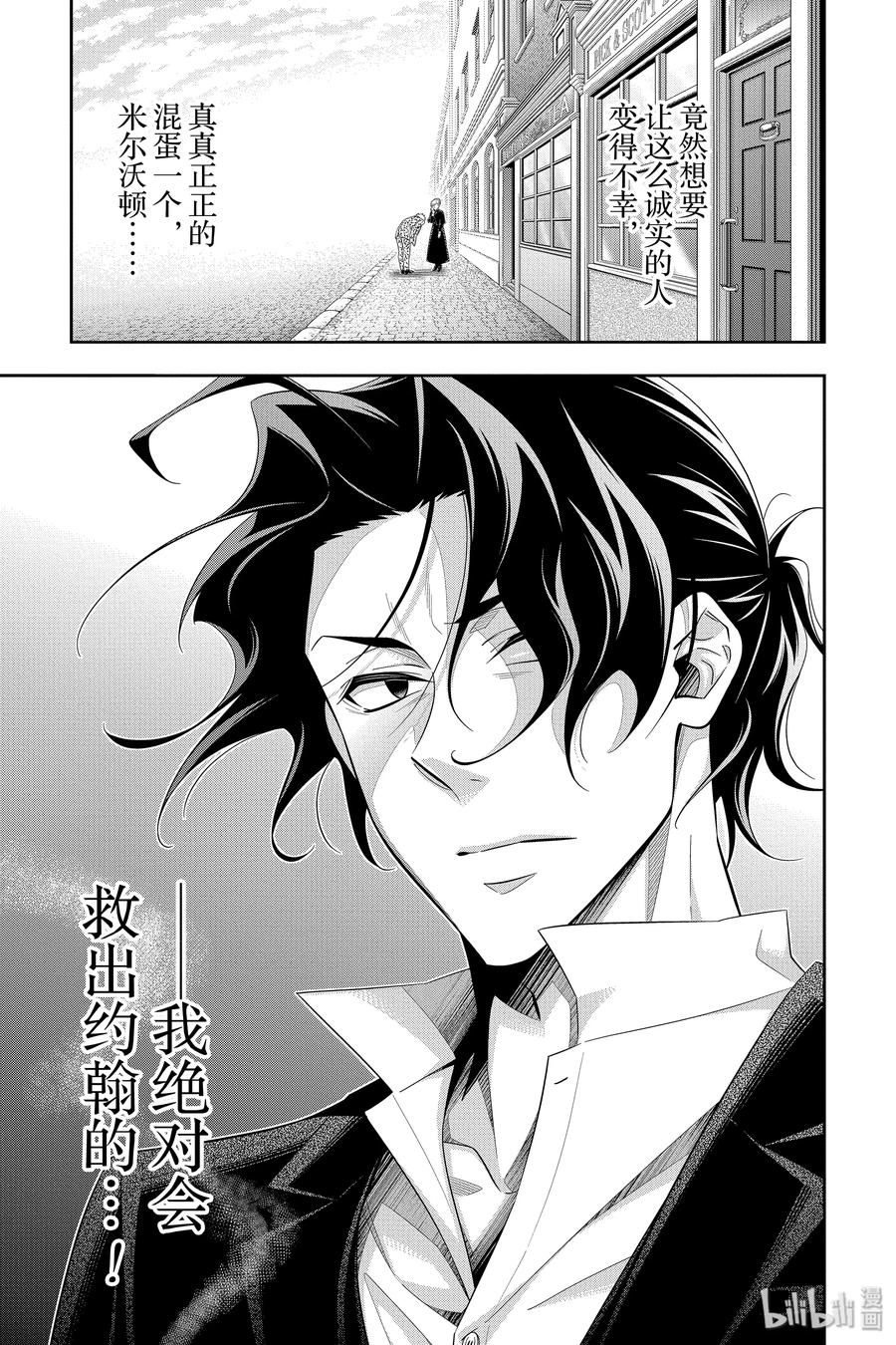 《忧国的莫里亚蒂》45 两名犯人 第二幕 第39页