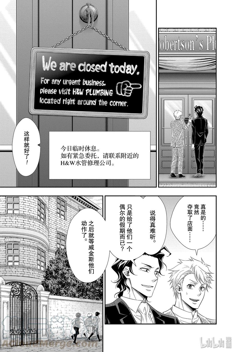 《忧国的莫里亚蒂》45 两名犯人 第二幕 第13页