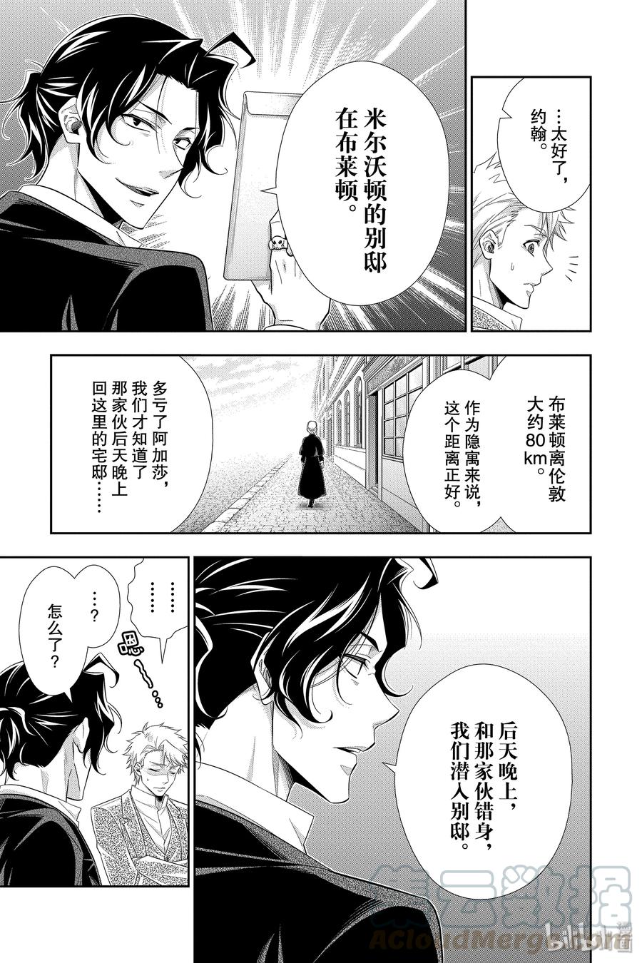 《忧国的莫里亚蒂》45 两名犯人 第二幕 第37页