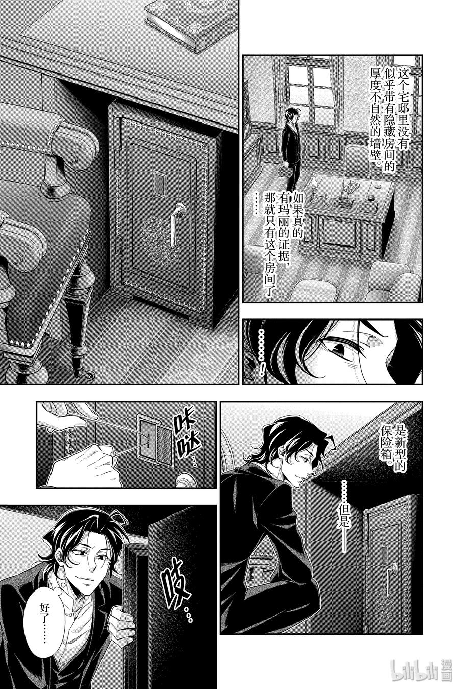 《忧国的莫里亚蒂》45 两名犯人 第二幕 第27页